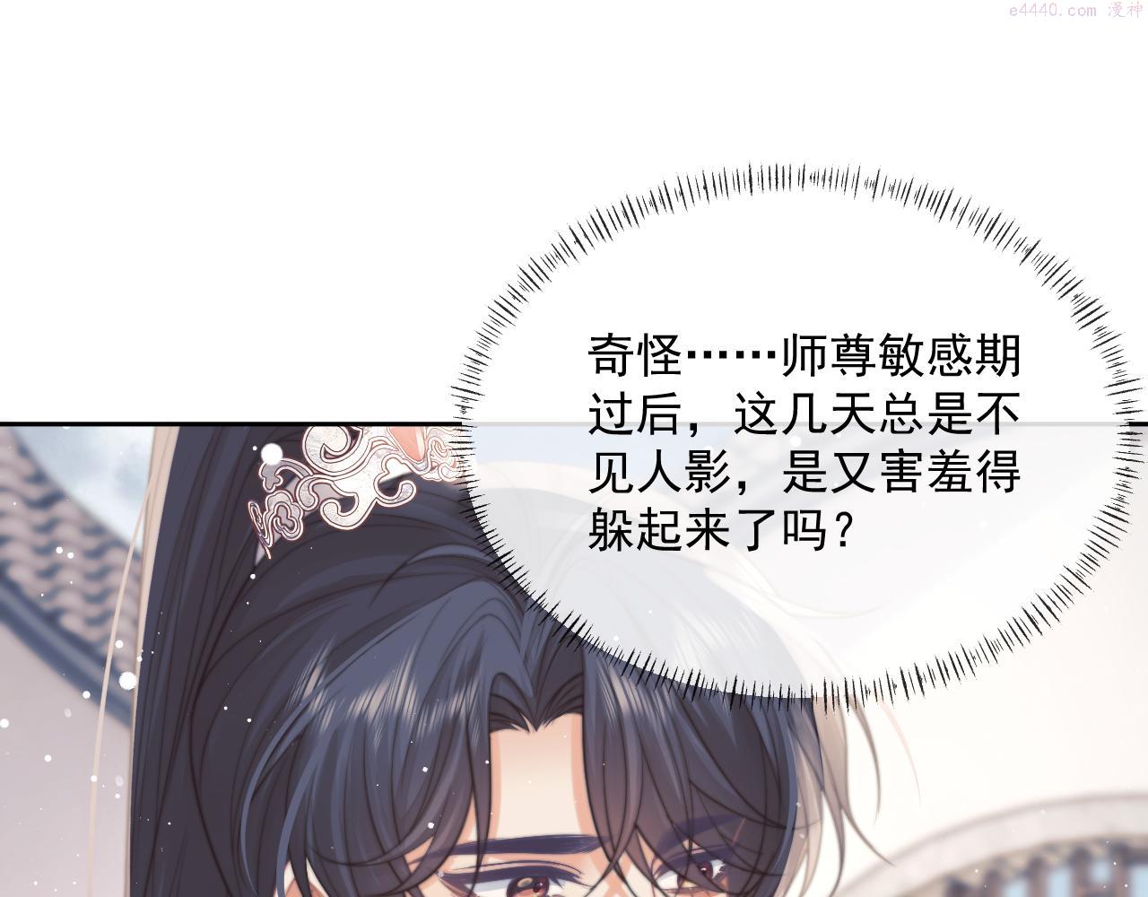 独占病美人师尊漫画,第56话 师尊为何躲我？66图