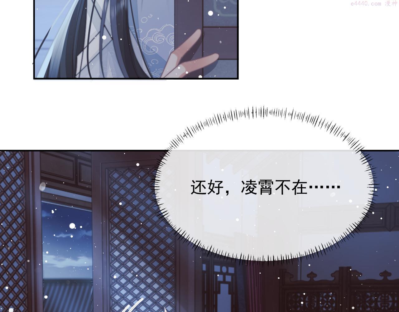 独占病美人师尊漫画,第56话 师尊为何躲我？73图