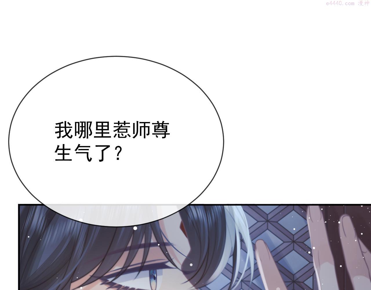 独占病美人师尊漫画,第56话 师尊为何躲我？75图