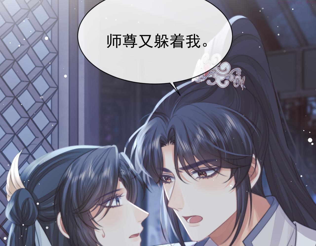 独占病美人师尊漫画,第56话 师尊为何躲我？77图