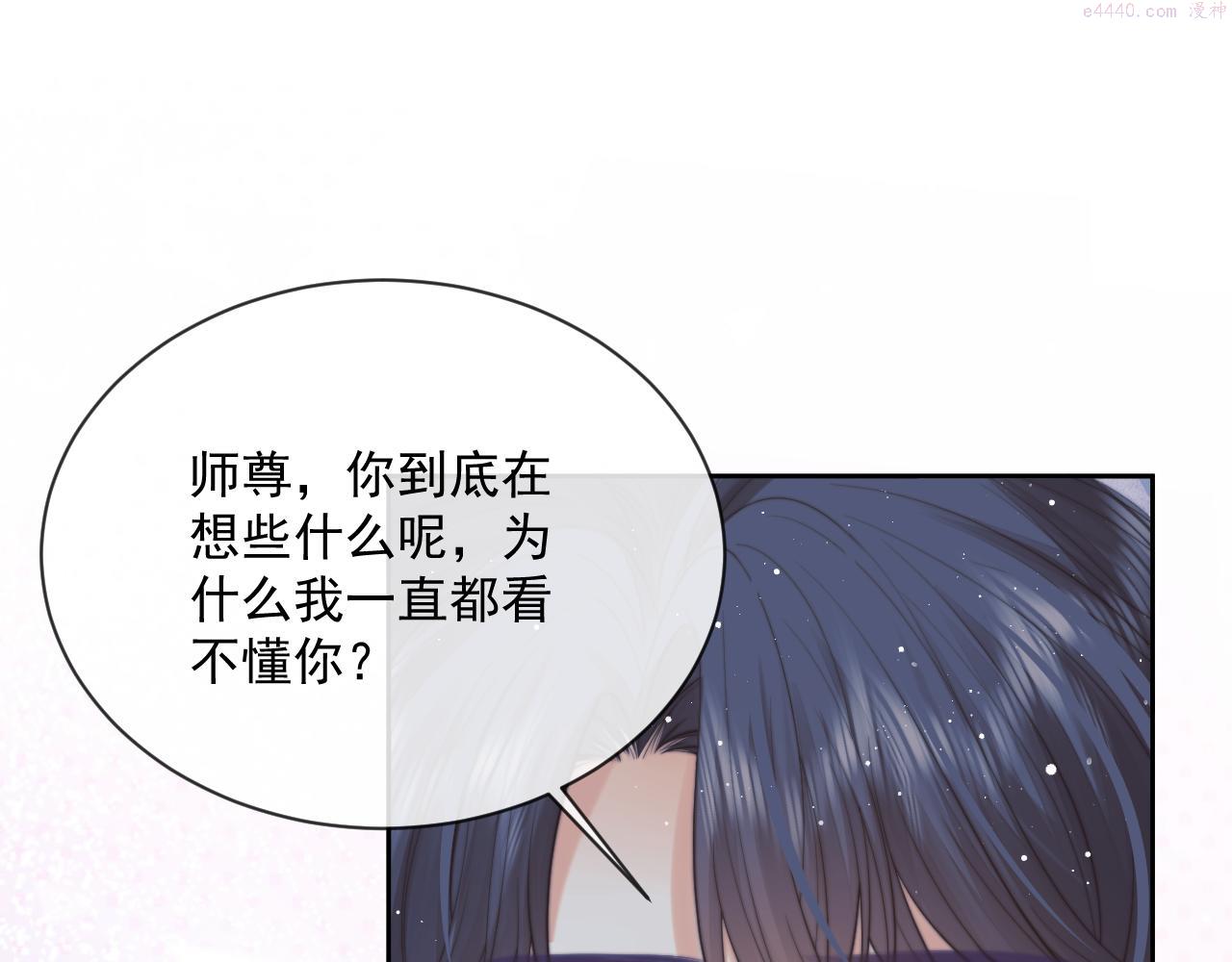 独占病美人师尊漫画,第56话 师尊为何躲我？87图