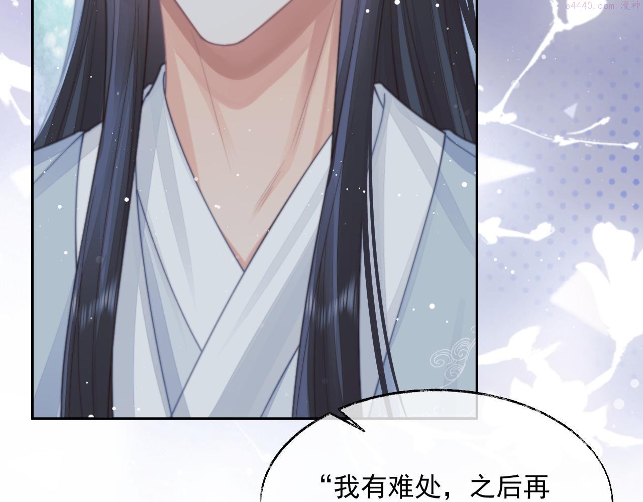 独占病美人师尊漫画,第56话 师尊为何躲我？91图