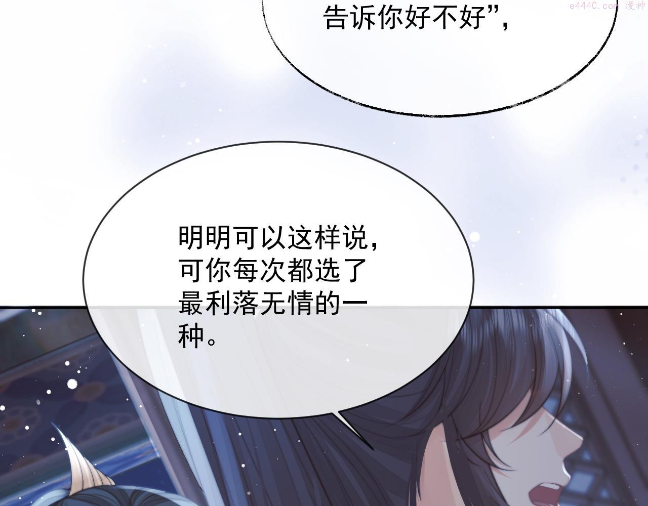 独占病美人师尊漫画,第56话 师尊为何躲我？92图