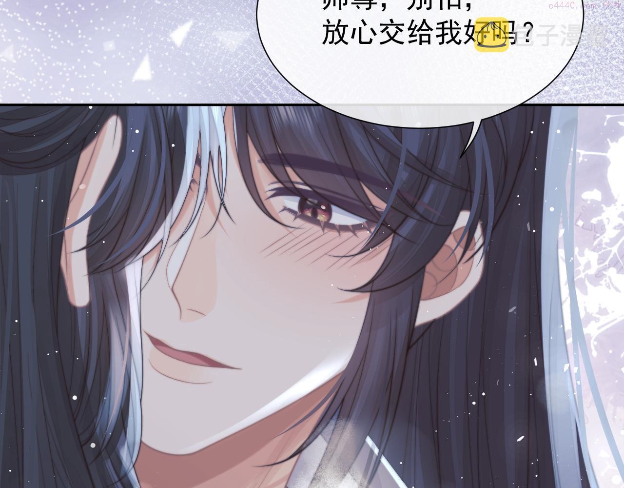 独占病美人师尊漫画,第57话 一醉方休109图