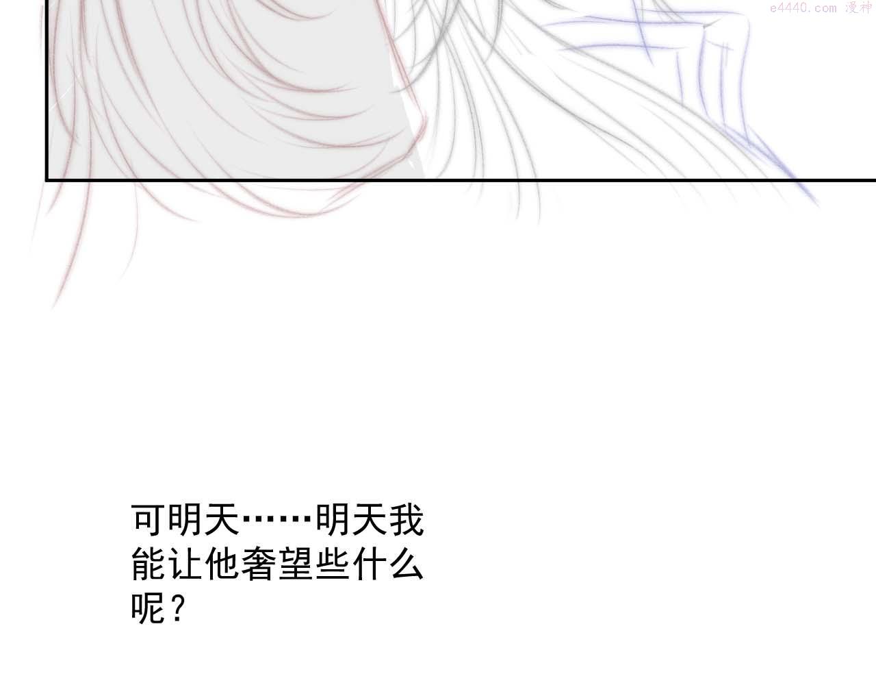 独占病美人师尊漫画,第57话 一醉方休114图