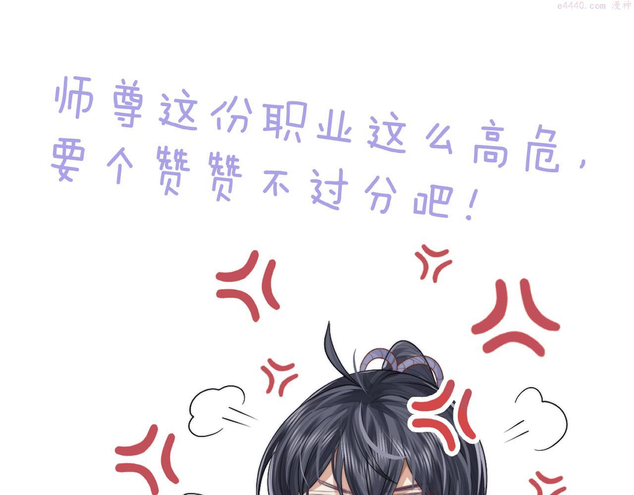 独占病美人师尊漫画,第57话 一醉方休119图