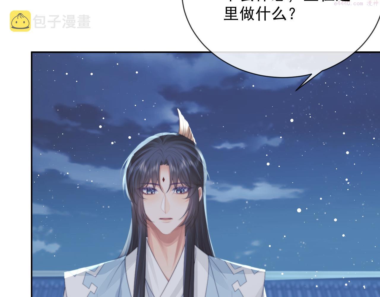 独占病美人师尊漫画,第57话 一醉方休23图