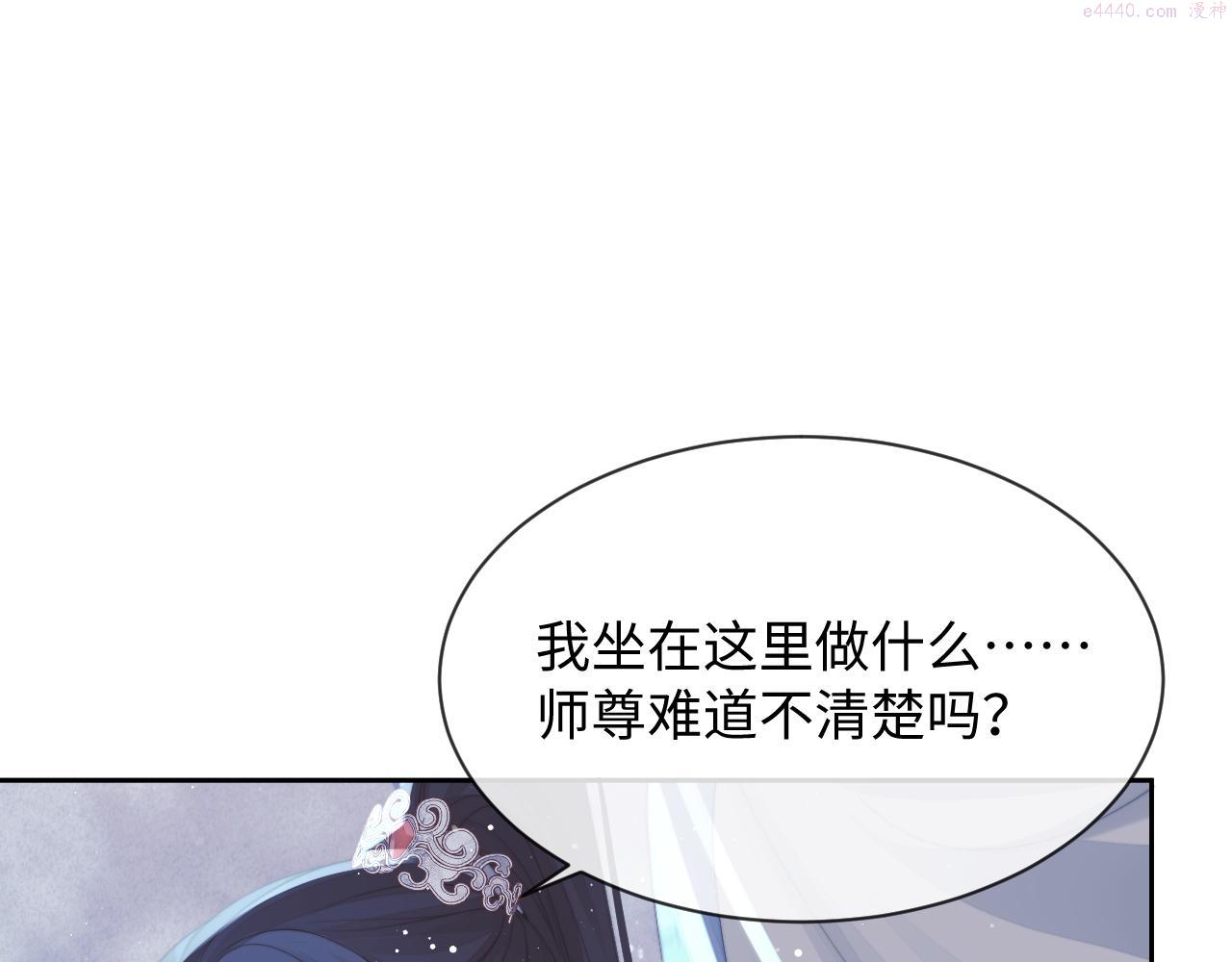 独占病美人师尊小说免费阅读全文漫画,第57话 一醉方休25图