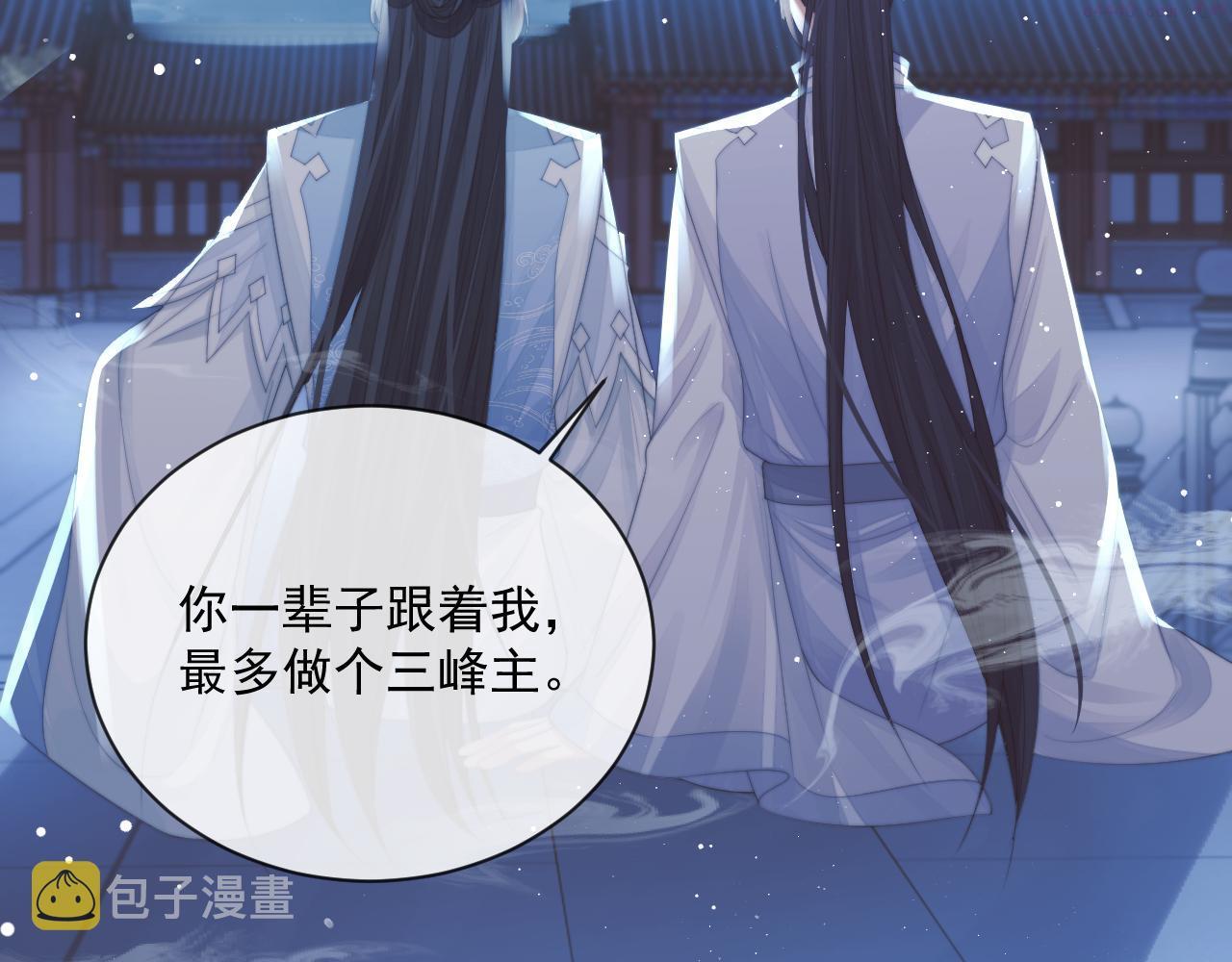 独占病美人师尊小说免费阅读全文漫画,第57话 一醉方休30图