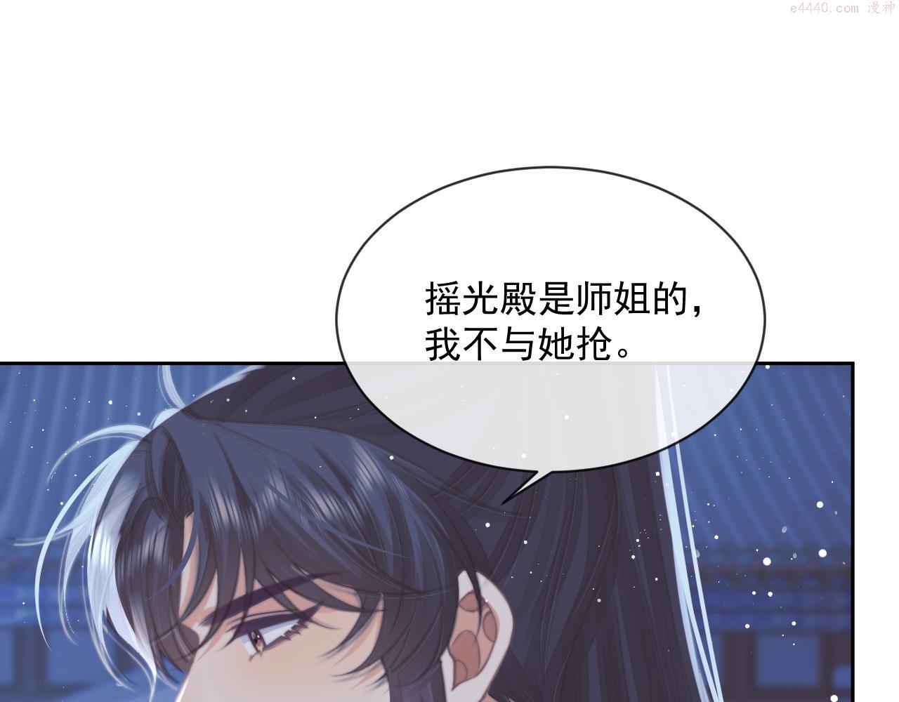 独占病美人师尊漫画,第57话 一醉方休32图