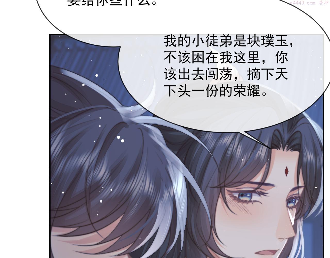 独占病美人师尊小说免费阅读全文漫画,第57话 一醉方休34图