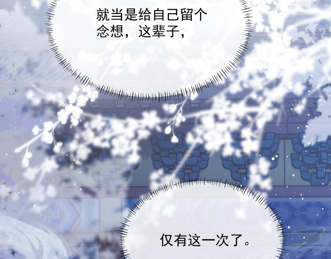 独占病美人师尊小说免费阅读全文漫画,第57话 一醉方休46图