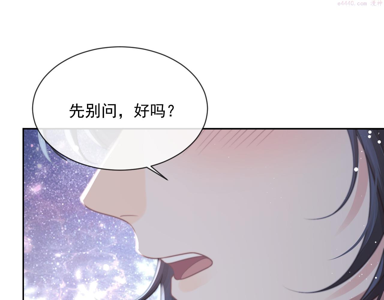 独占病美人师尊漫画,第57话 一醉方休55图