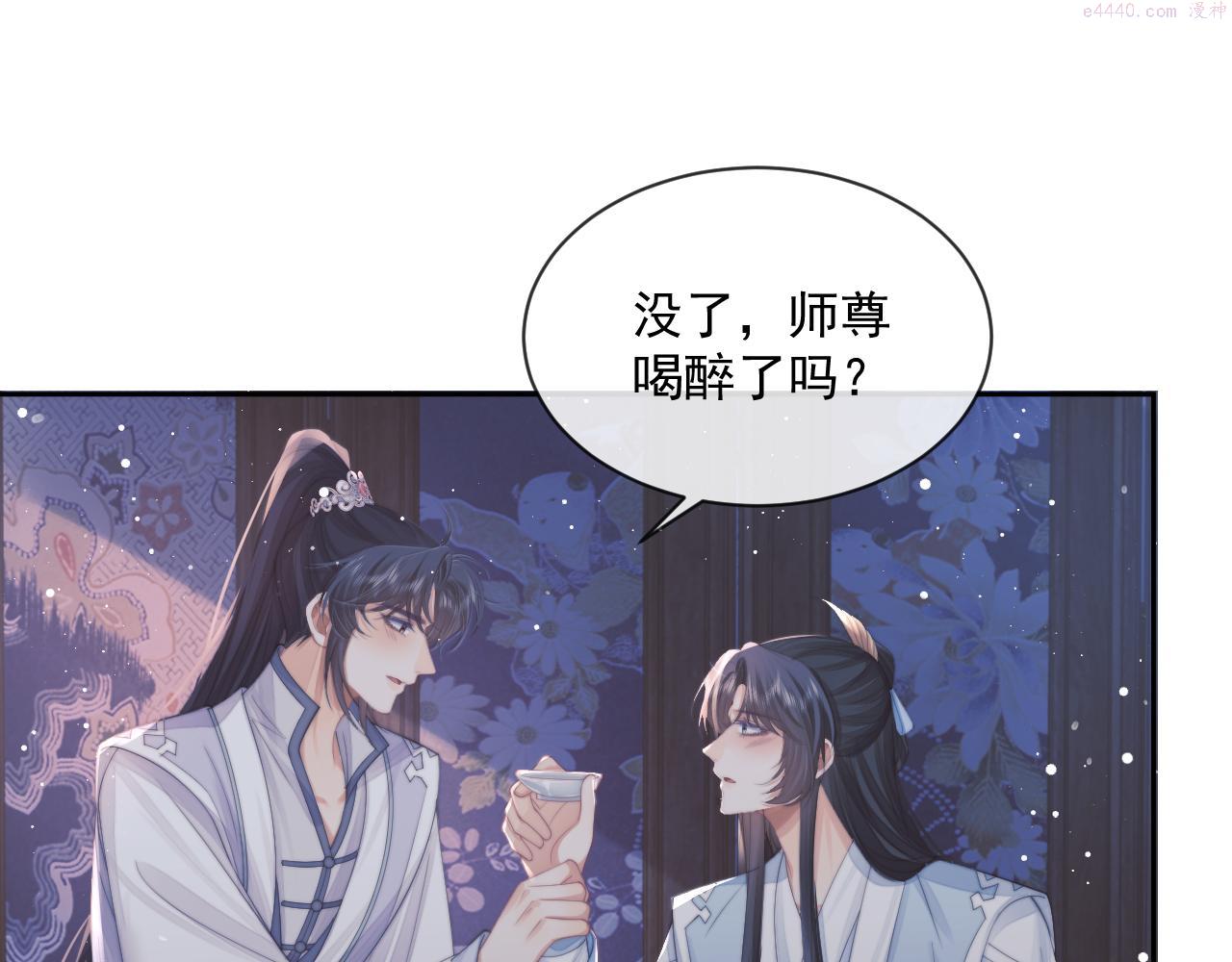 独占病美人师尊漫画,第57话 一醉方休63图