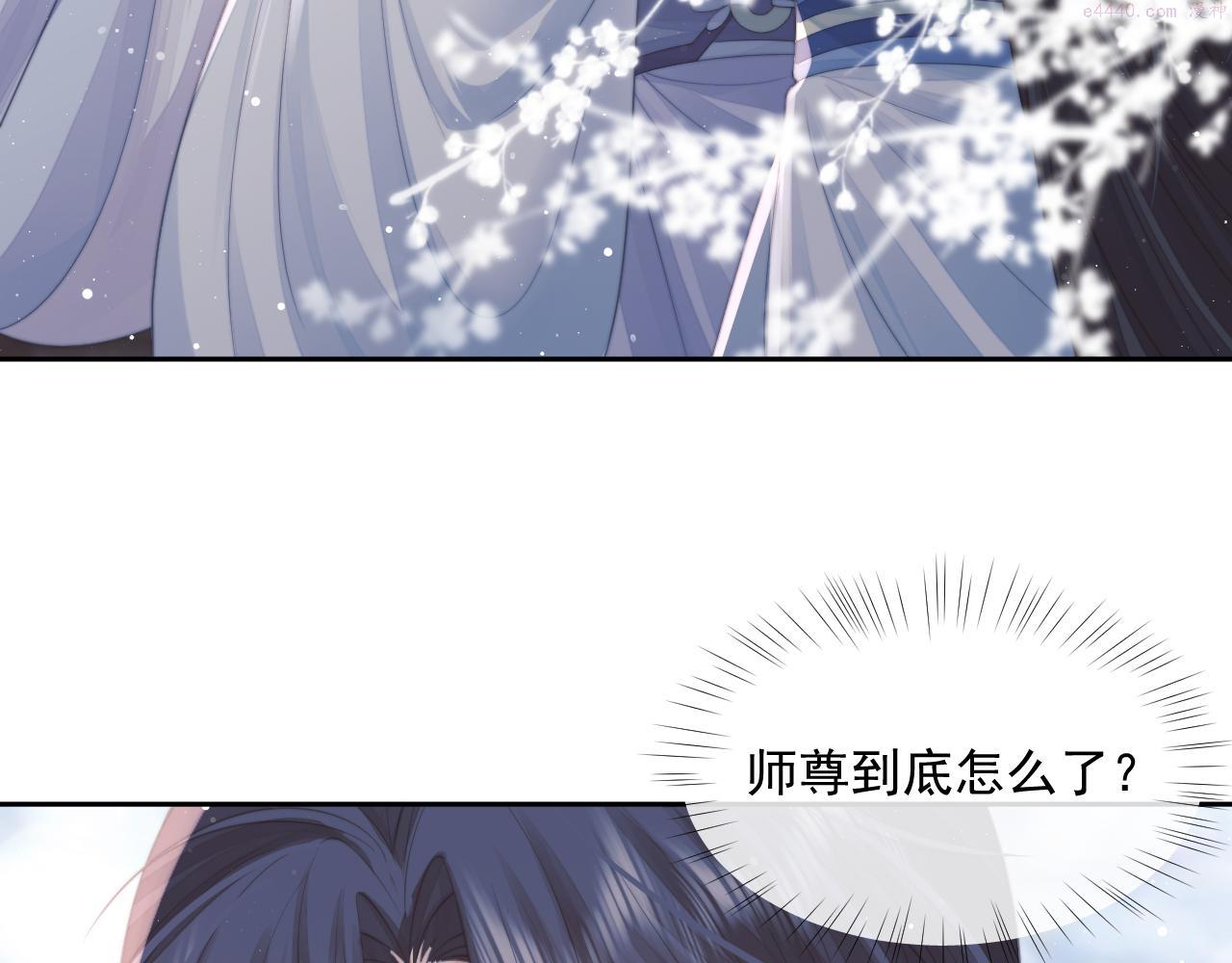 独占病美人师尊小说免费阅读全文漫画,第57话 一醉方休69图