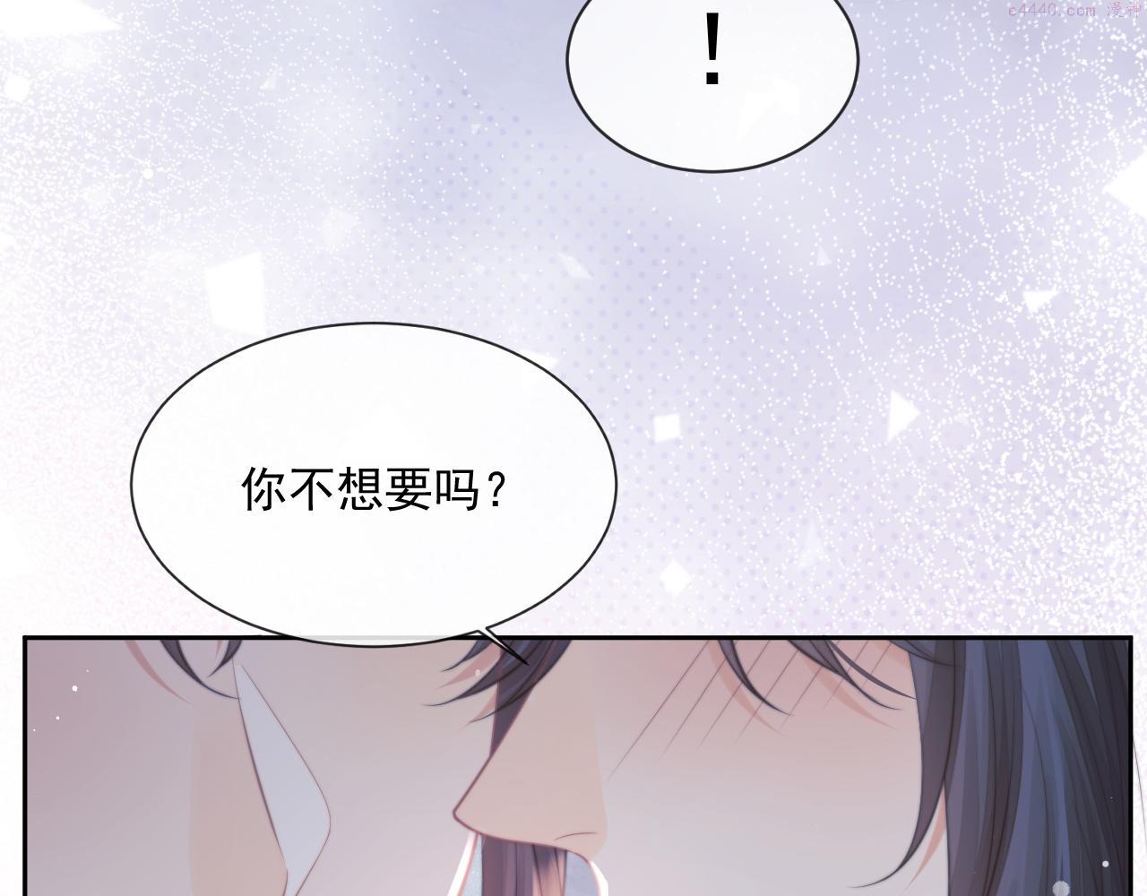 独占病美人师尊漫画,第57话 一醉方休73图