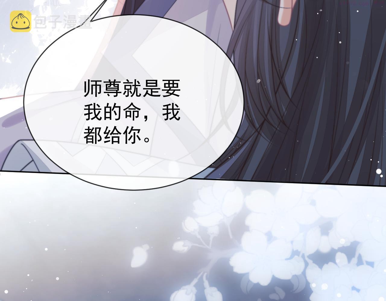 独占病美人师尊漫画,第57话 一醉方休79图