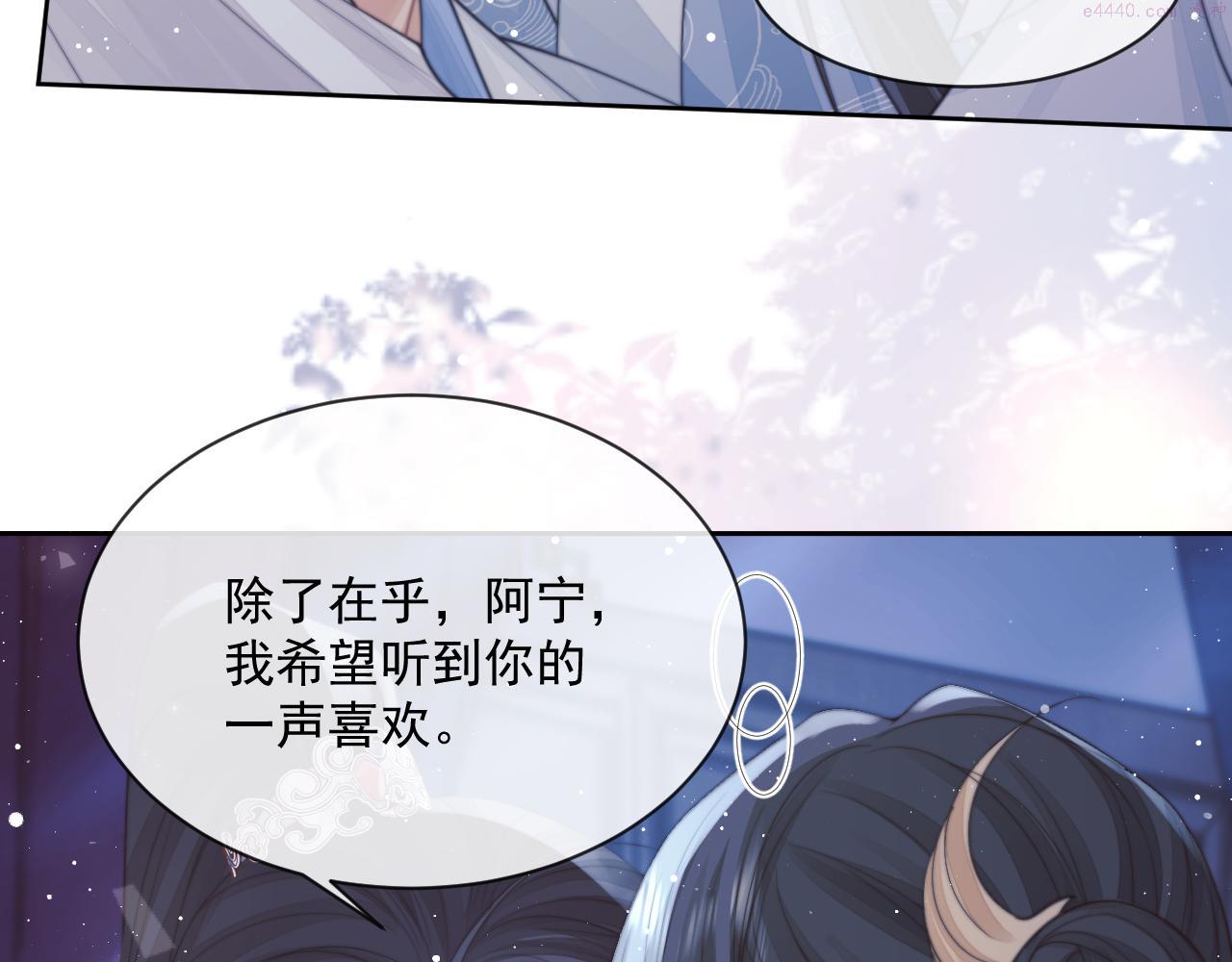 独占病美人师尊小说免费阅读全文漫画,第57话 一醉方休91图