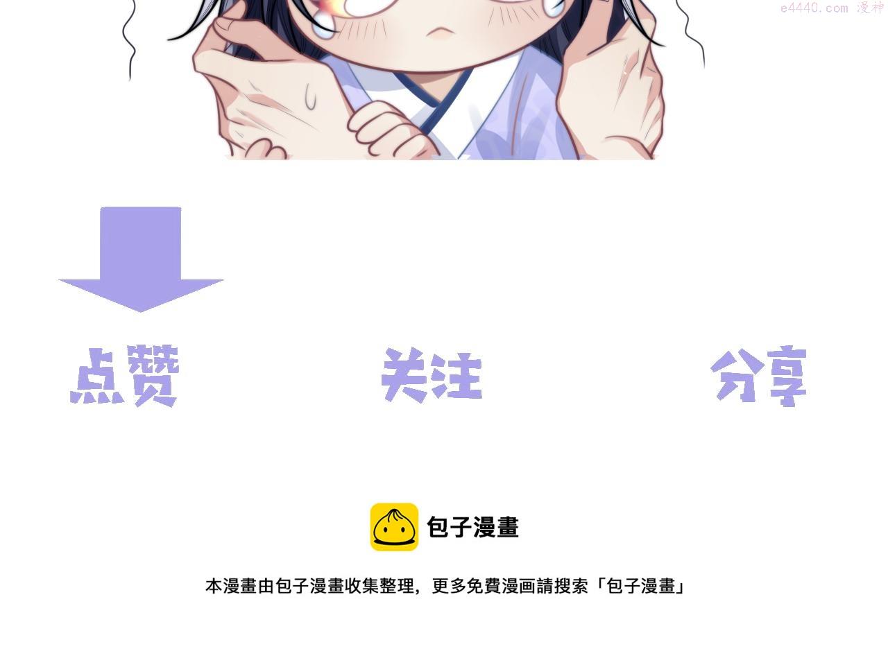 独占病美人师尊下拉式免费漫画,第58话 惘然110图