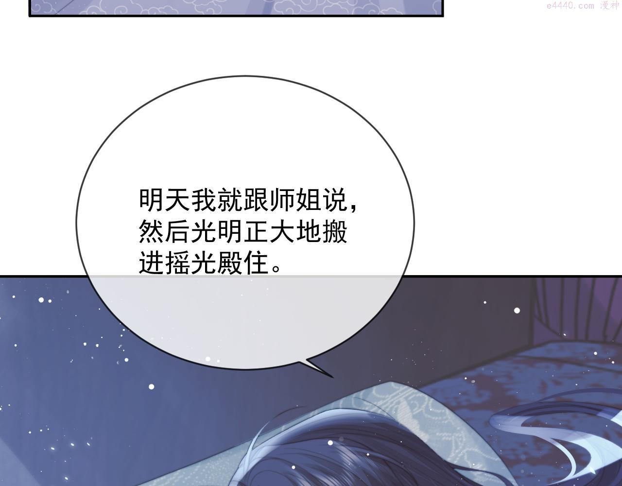 独占病美人师尊下拉式免费漫画,第58话 惘然34图