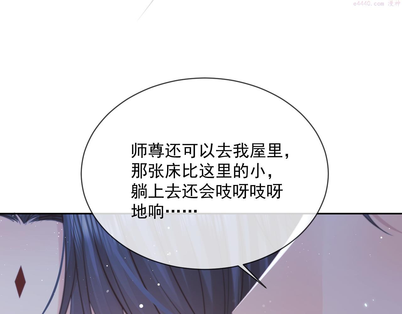 独占病美人师尊漫画,第58话 惘然39图