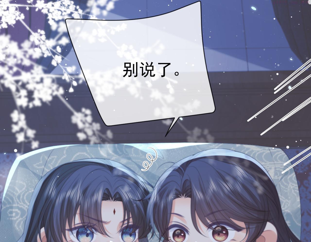 独占病美人师尊下拉式免费漫画,第58话 惘然41图