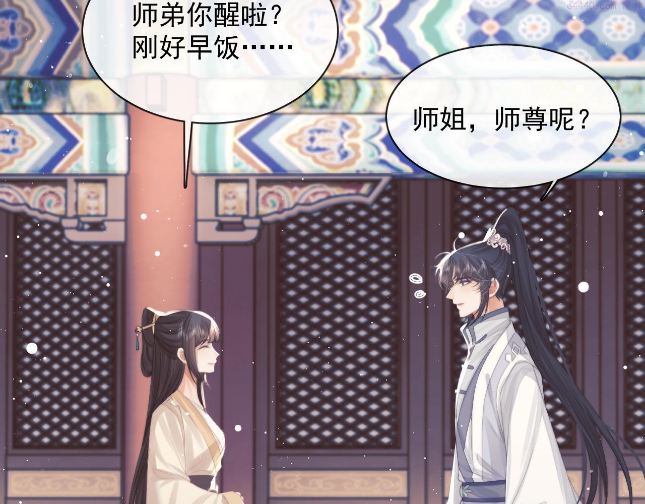 独占病美人师尊下拉式免费漫画,第58话 惘然66图