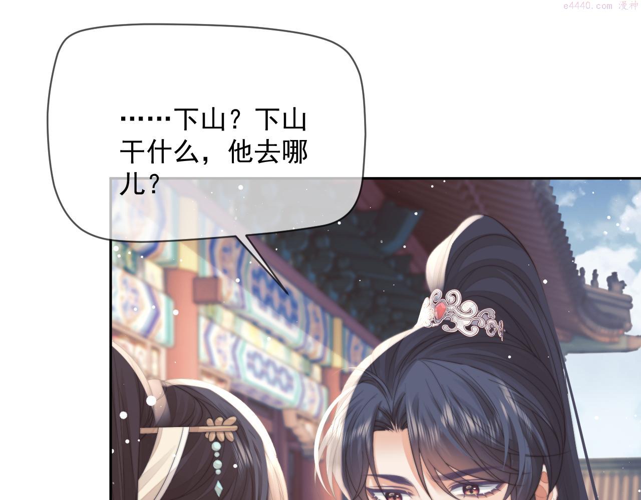 独占病美人师尊漫画,第58话 惘然70图