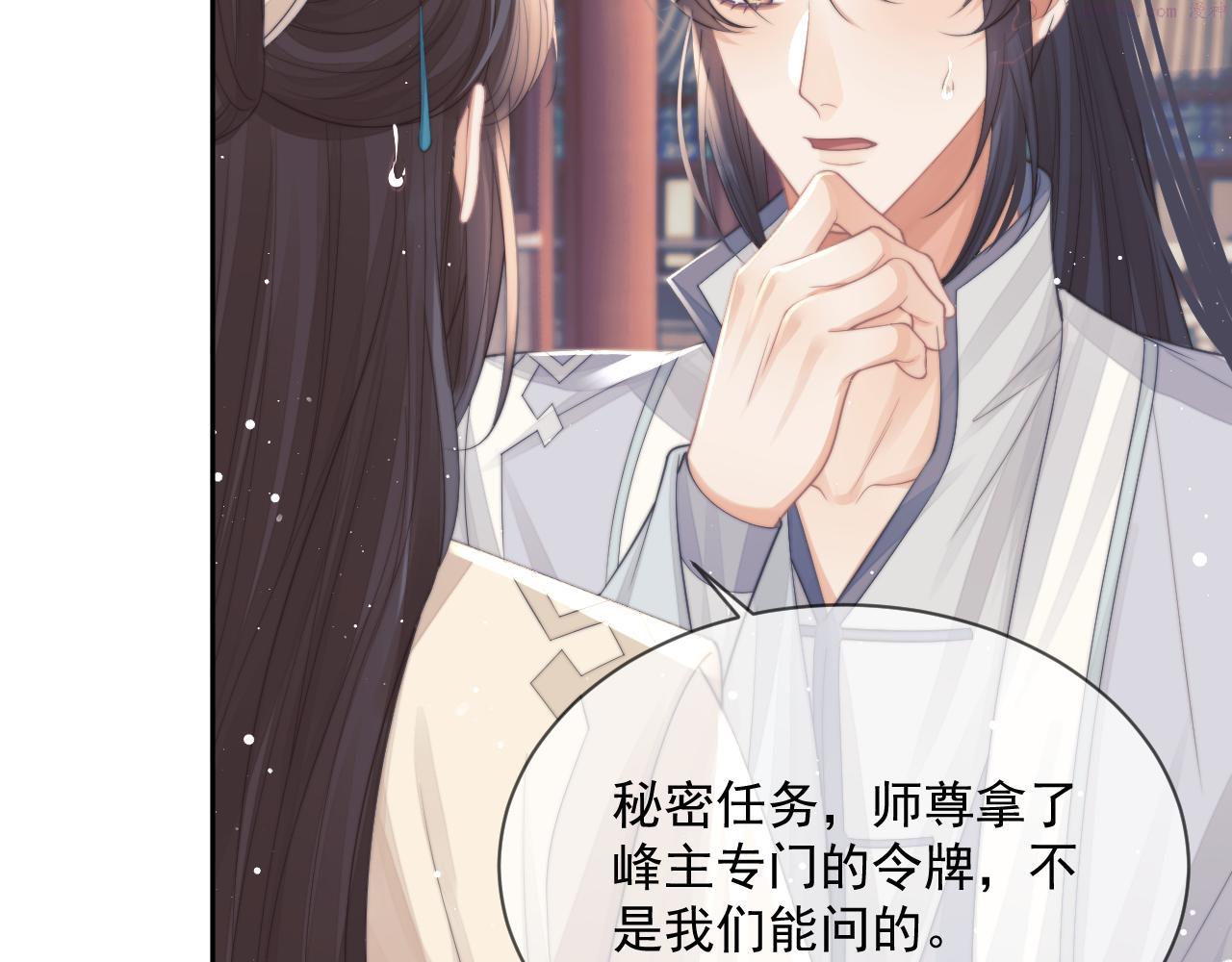 独占病美人师尊漫画,第58话 惘然71图