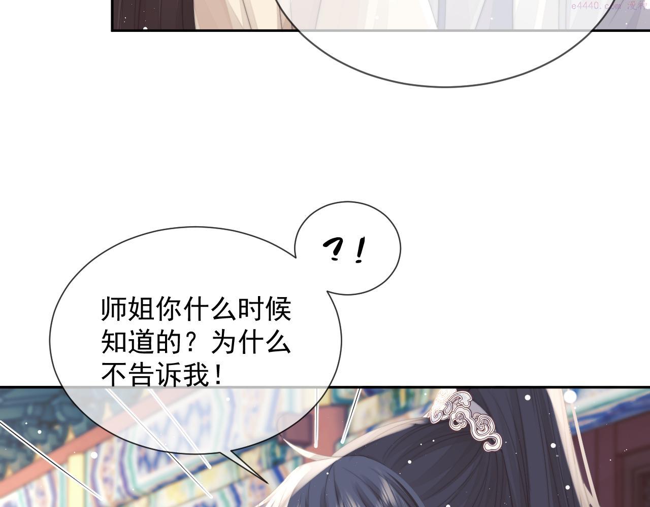 独占病美人师尊下拉式免费漫画,第58话 惘然72图