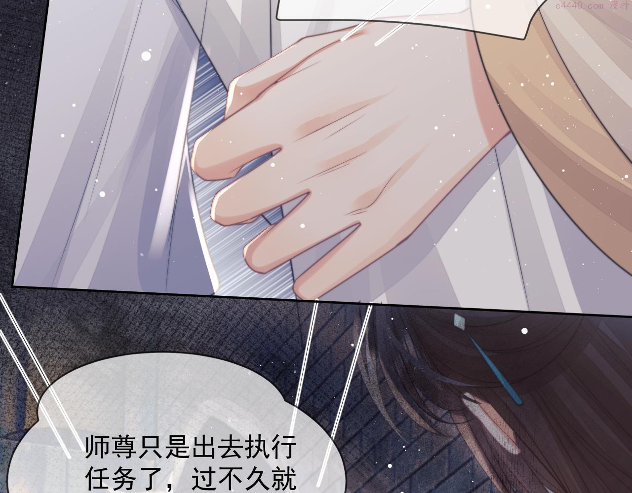 独占病美人师尊下拉式免费漫画,第58话 惘然80图