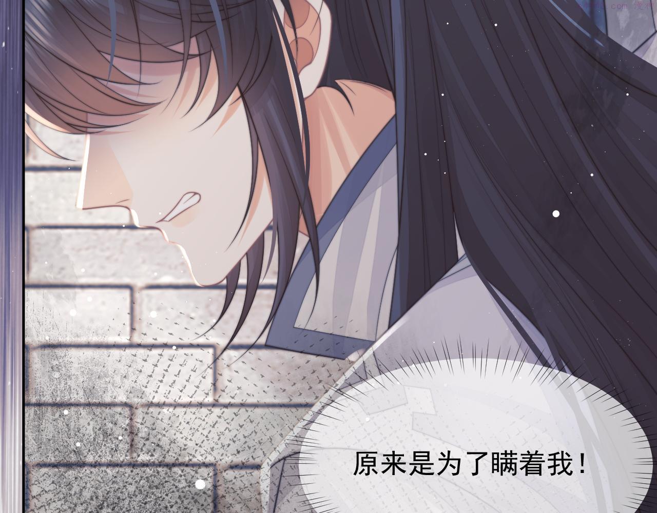 独占病美人师尊下拉式免费漫画,第58话 惘然85图