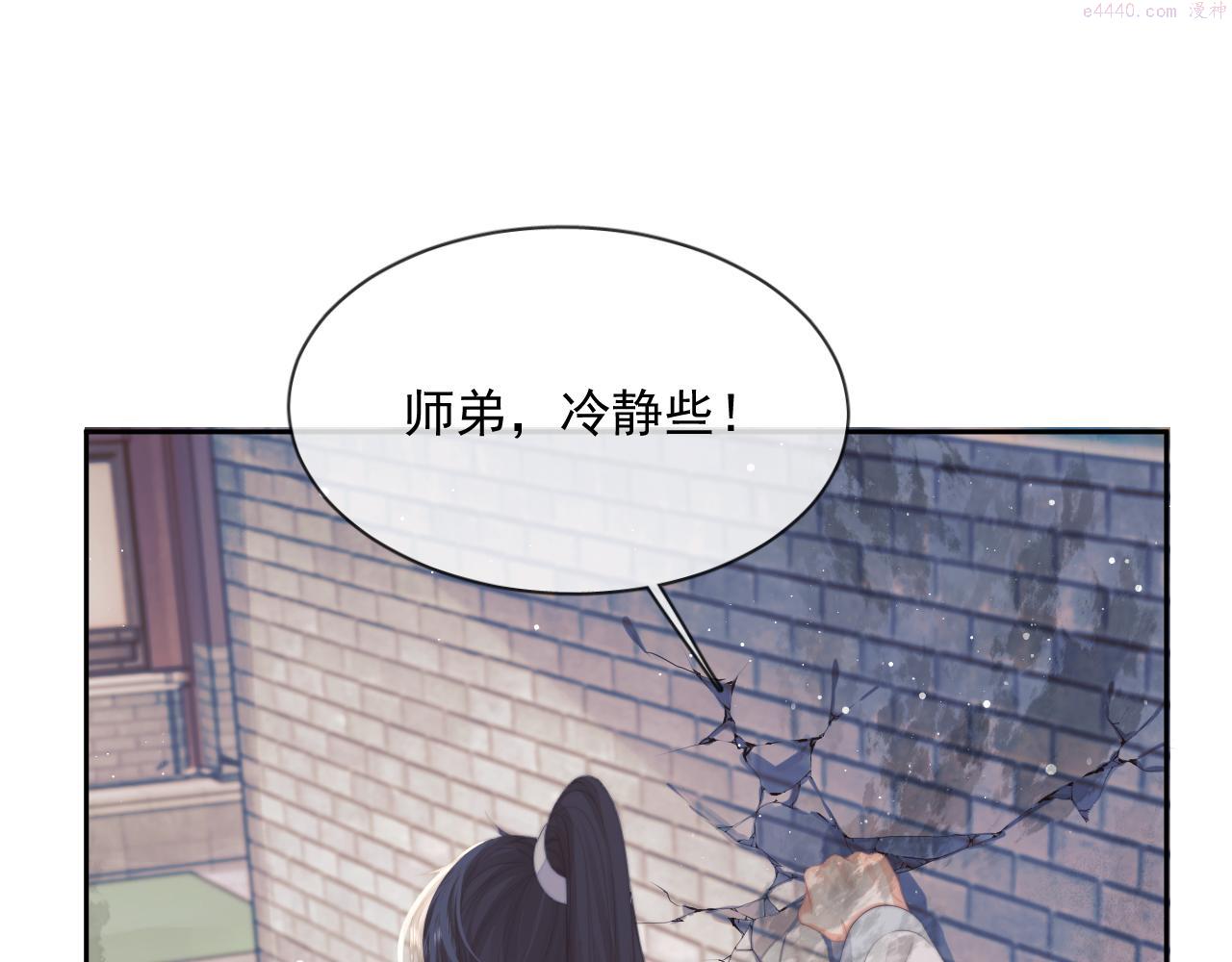 独占病美人师尊下拉式免费漫画,第58话 惘然89图