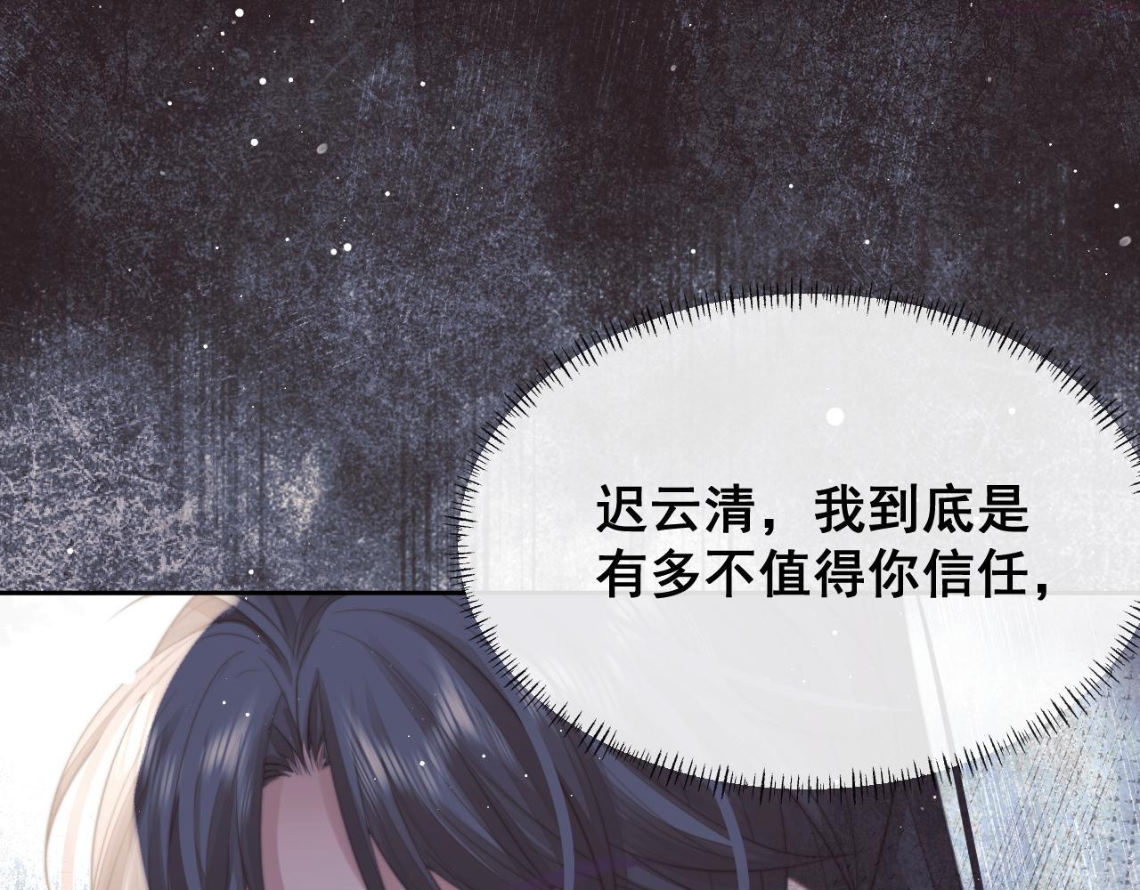 独占病美人师尊下拉式免费漫画,第58话 惘然94图