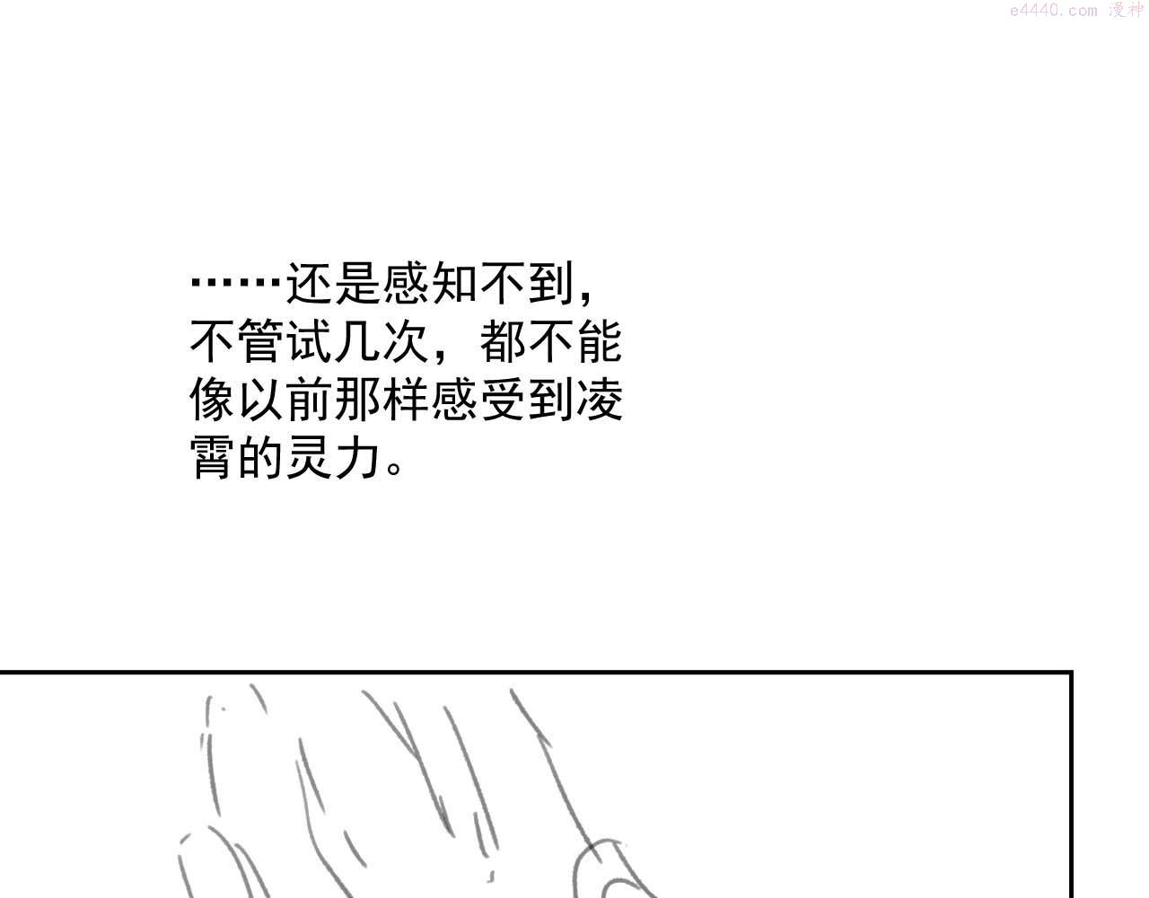 独占病美人师尊下拉式免费漫画,第58话 惘然100图