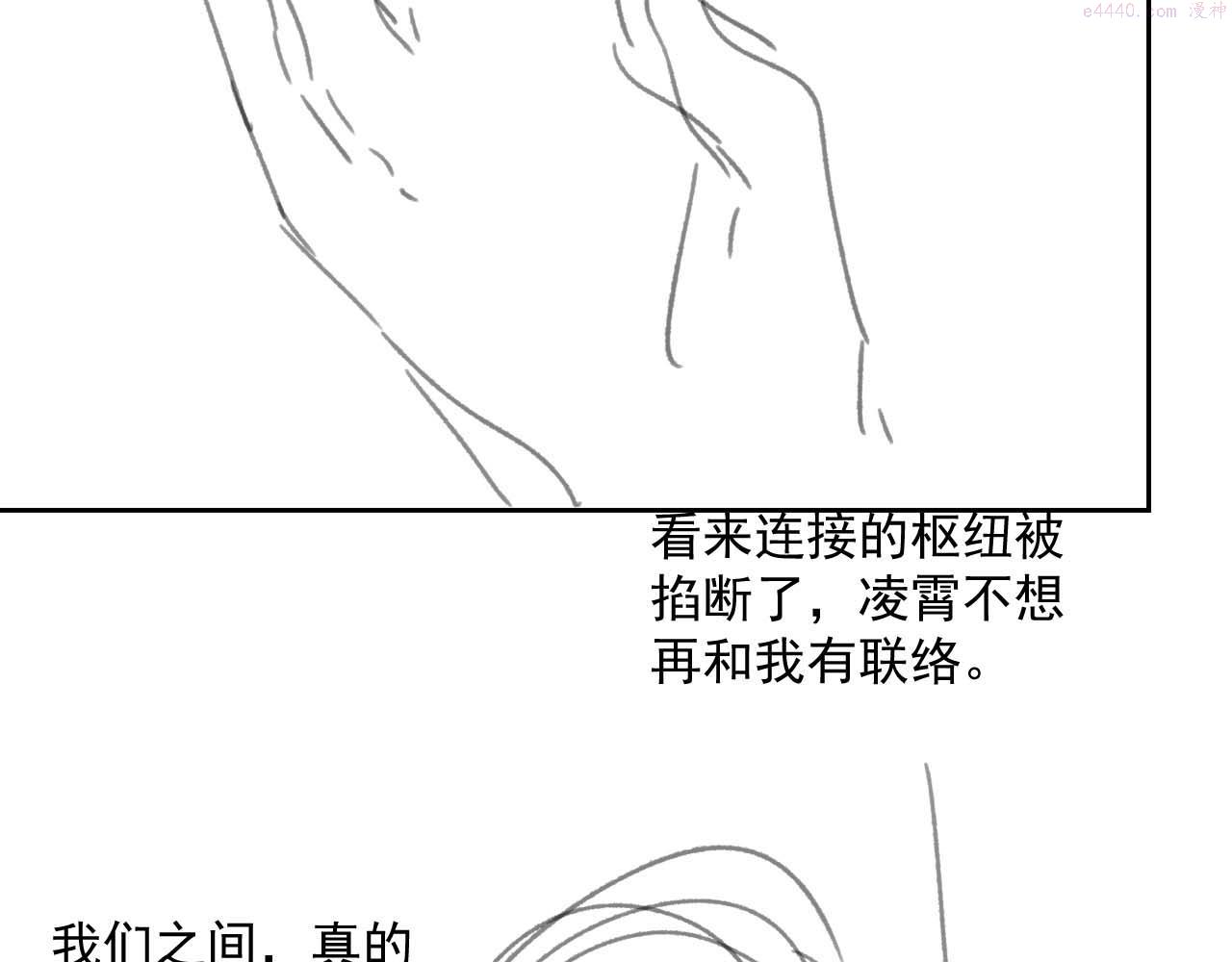 独占病美人师尊下拉式免费漫画,第58话 惘然101图