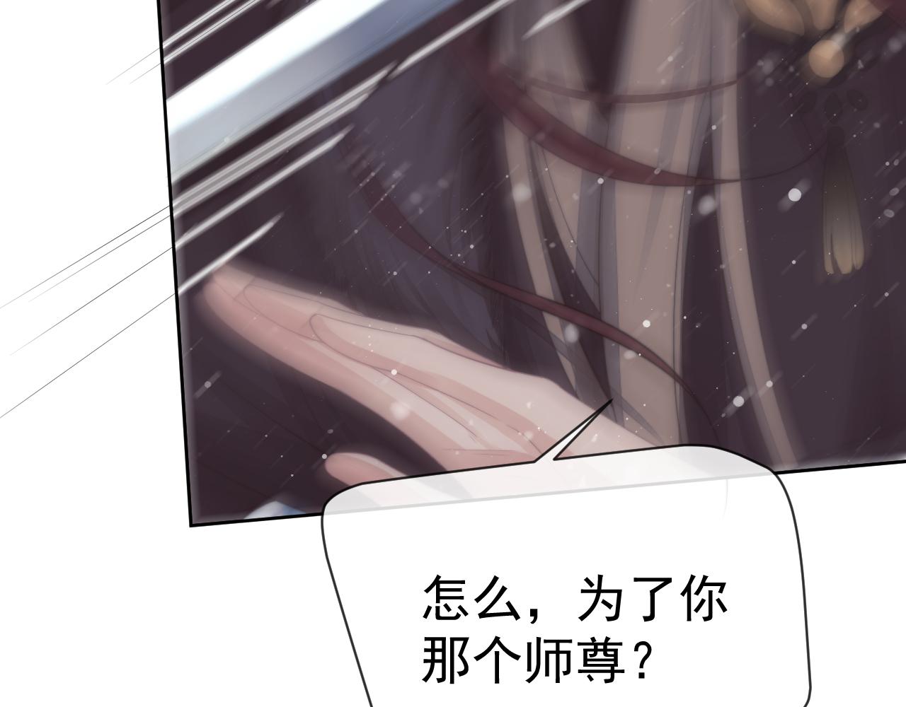 独占病美人师尊漫画,第63话 师尊要和我一刀两断？10图