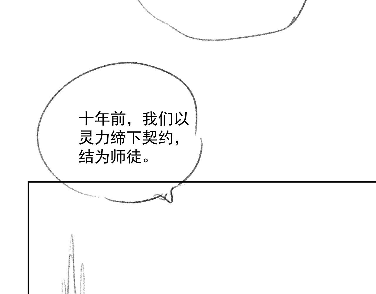 独占病美人师尊漫画,第63话 师尊要和我一刀两断？121图