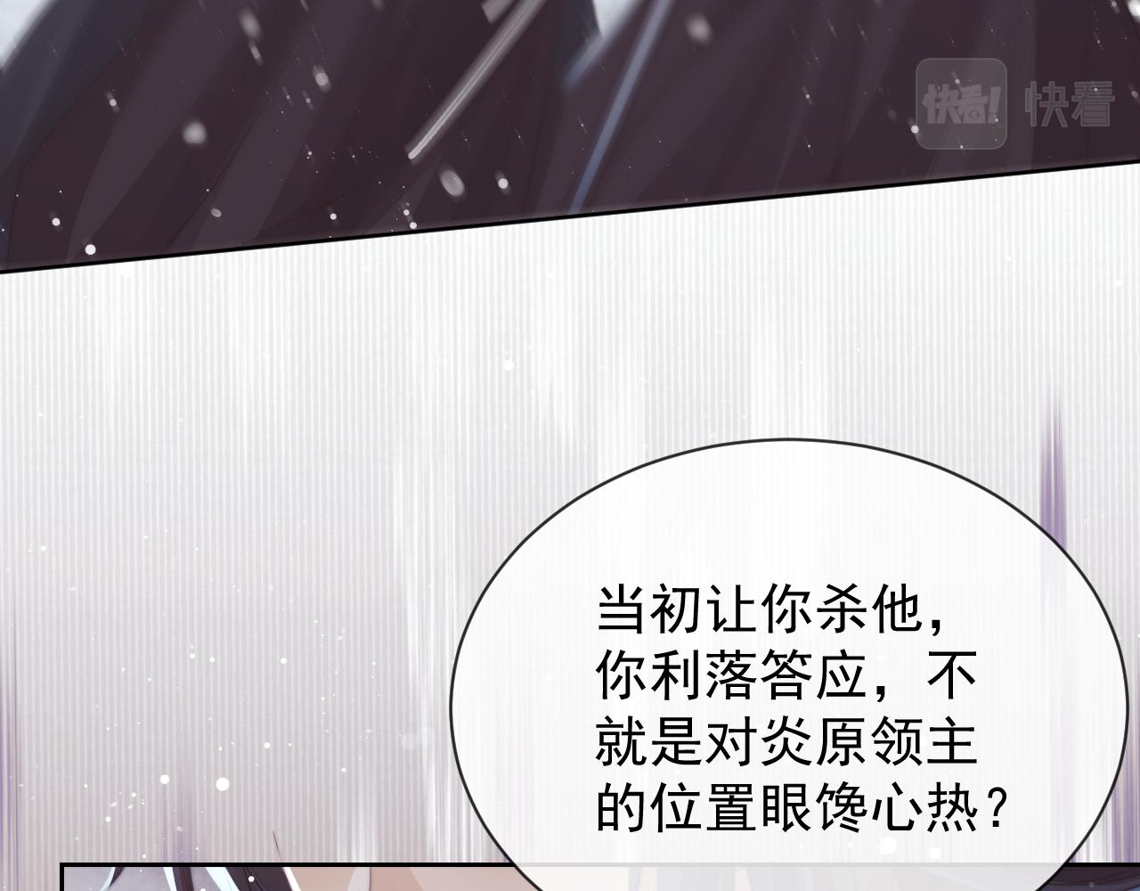 独占病美人师尊漫画,第63话 师尊要和我一刀两断？14图