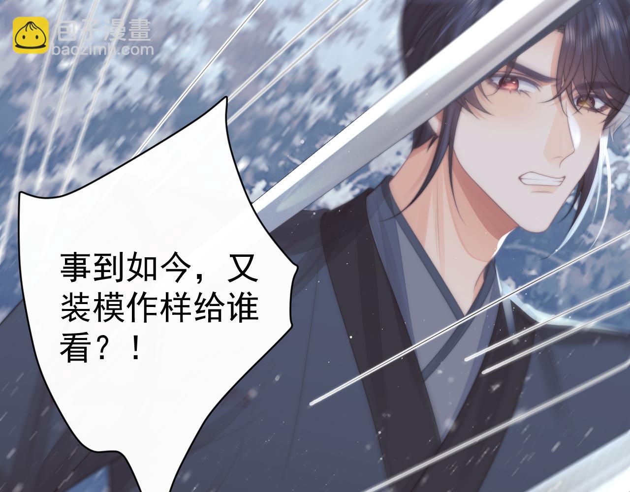 独占病美人师尊漫画,第63话 师尊要和我一刀两断？17图