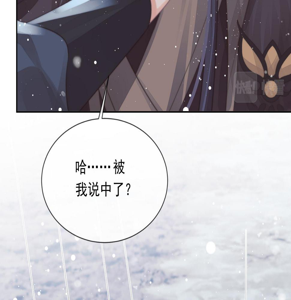 独占病美人师尊漫画,第63话 师尊要和我一刀两断？24图