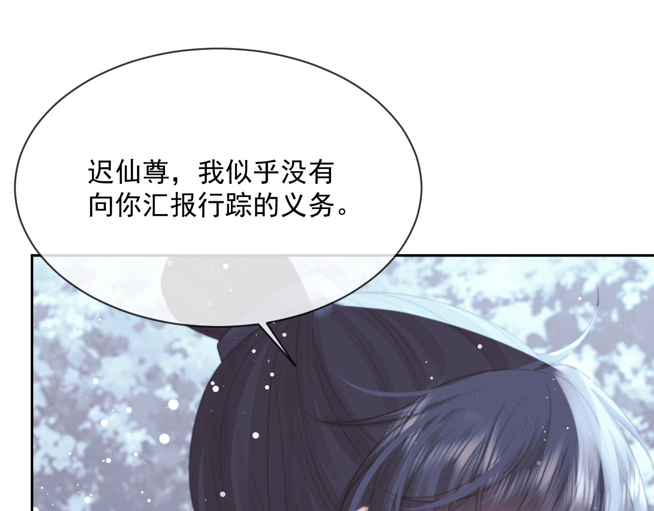 独占病美人师尊漫画,第63话 师尊要和我一刀两断？49图