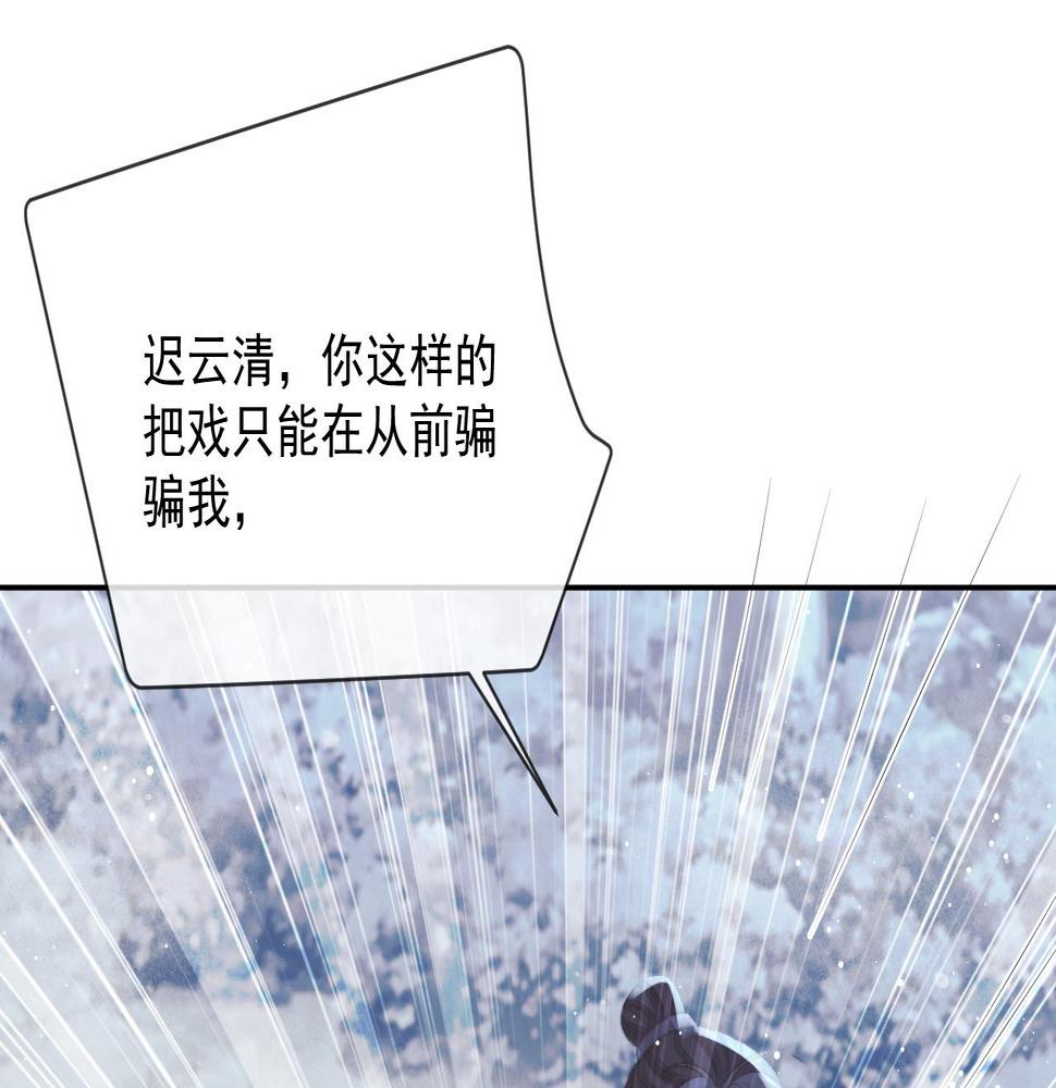 独占病美人师尊漫画,第63话 师尊要和我一刀两断？57图