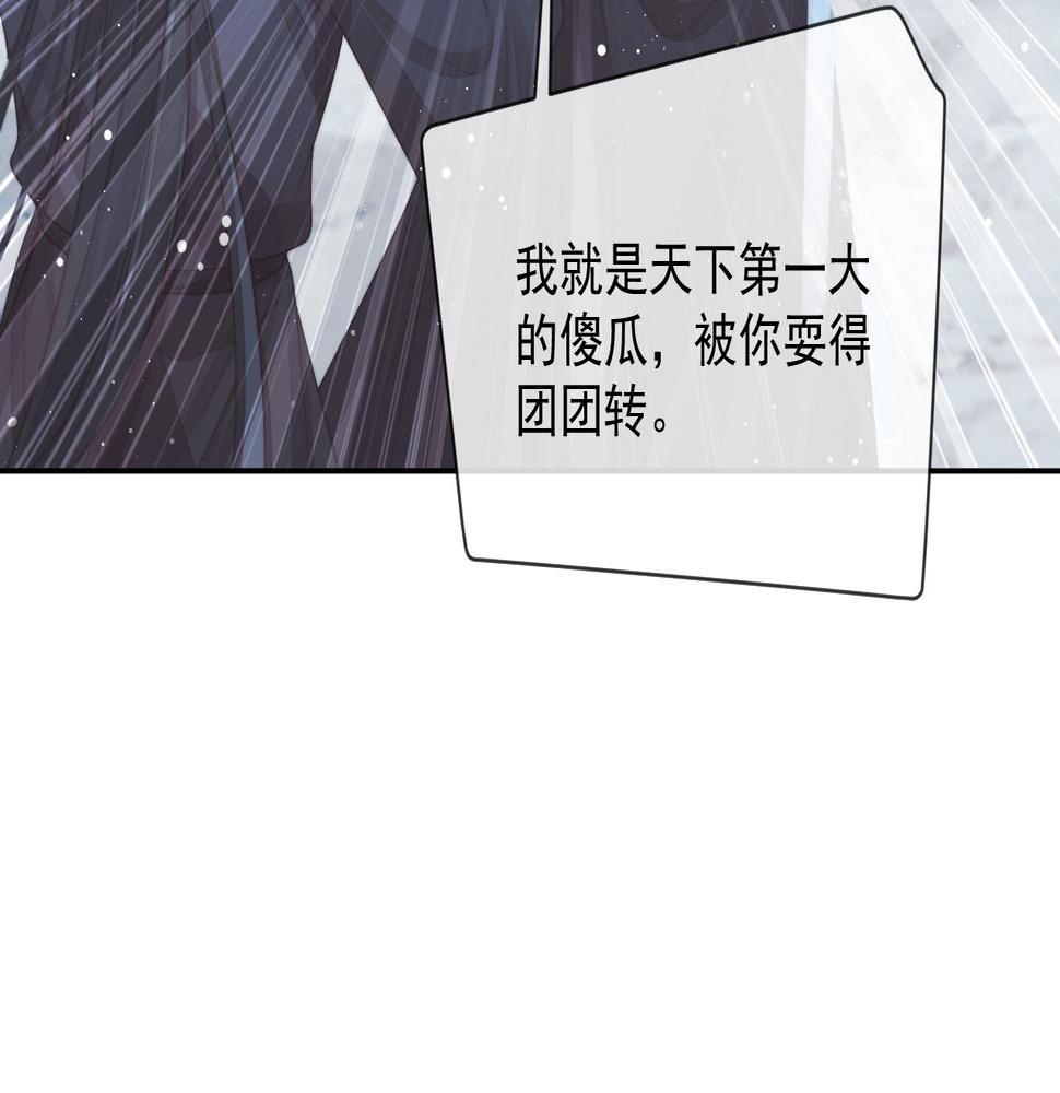 独占病美人师尊漫画,第63话 师尊要和我一刀两断？59图