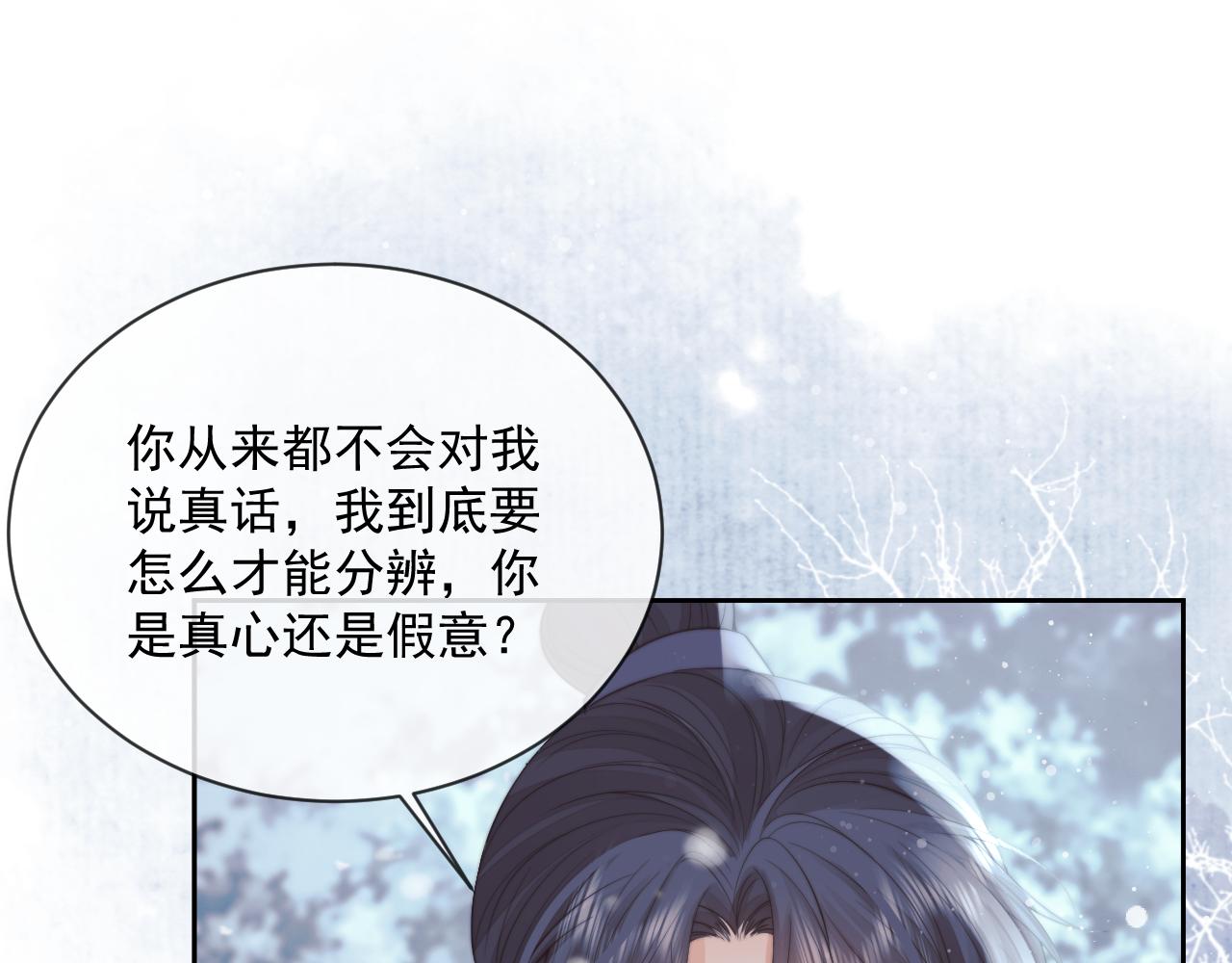 独占病美人师尊漫画,第63话 师尊要和我一刀两断？60图