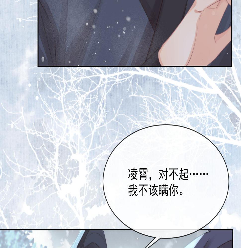 独占病美人师尊漫画,第63话 师尊要和我一刀两断？62图