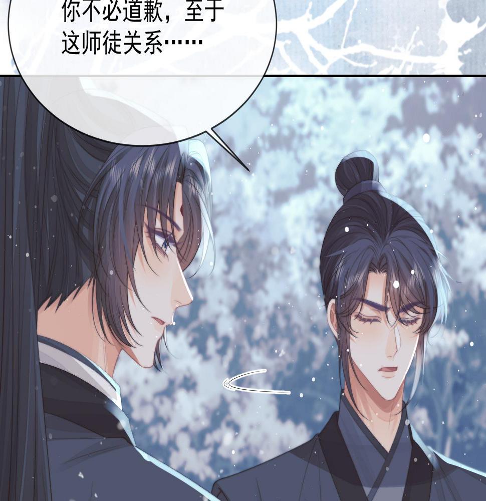 独占病美人师尊漫画,第63话 师尊要和我一刀两断？65图