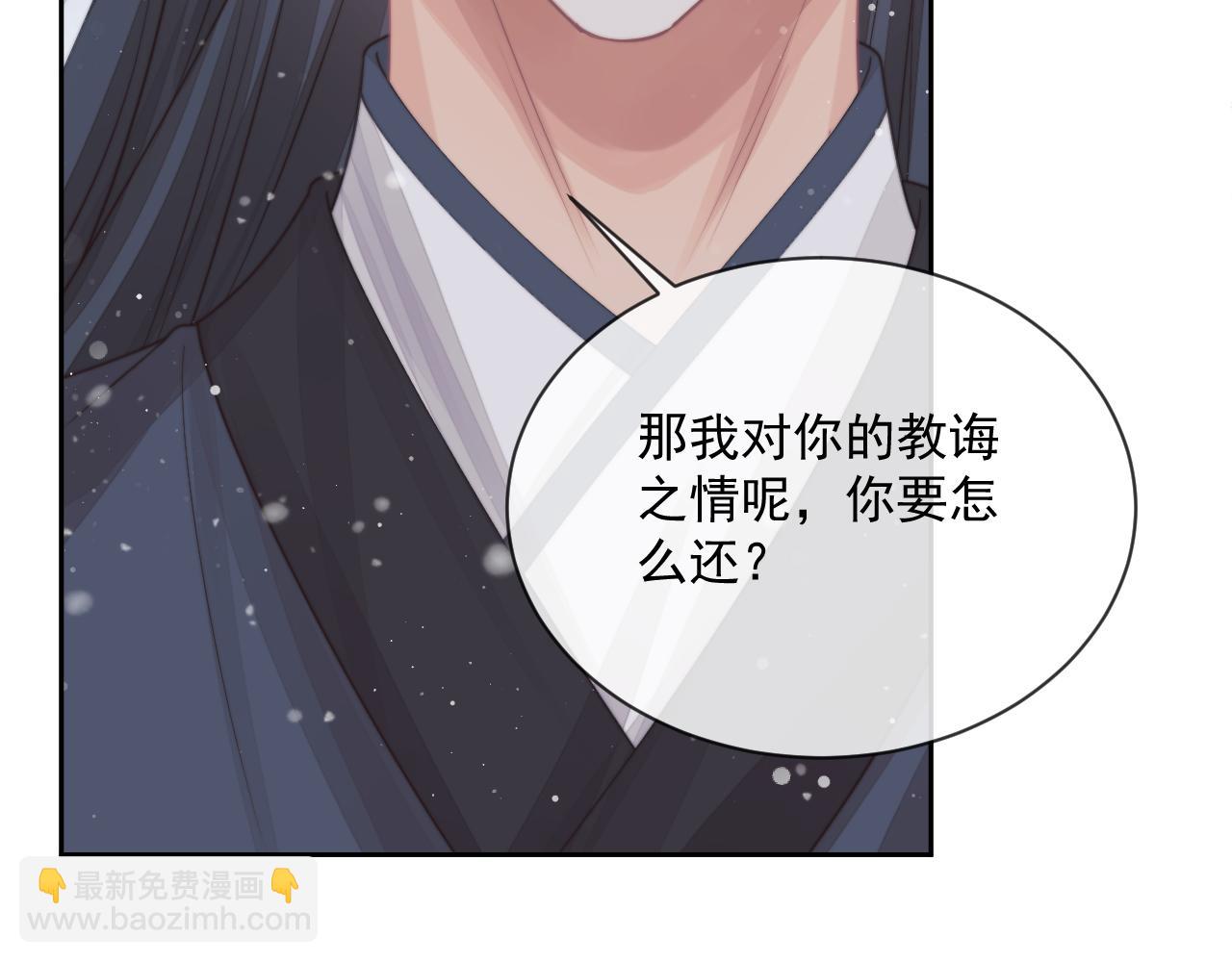 独占病美人师尊漫画,第63话 师尊要和我一刀两断？73图