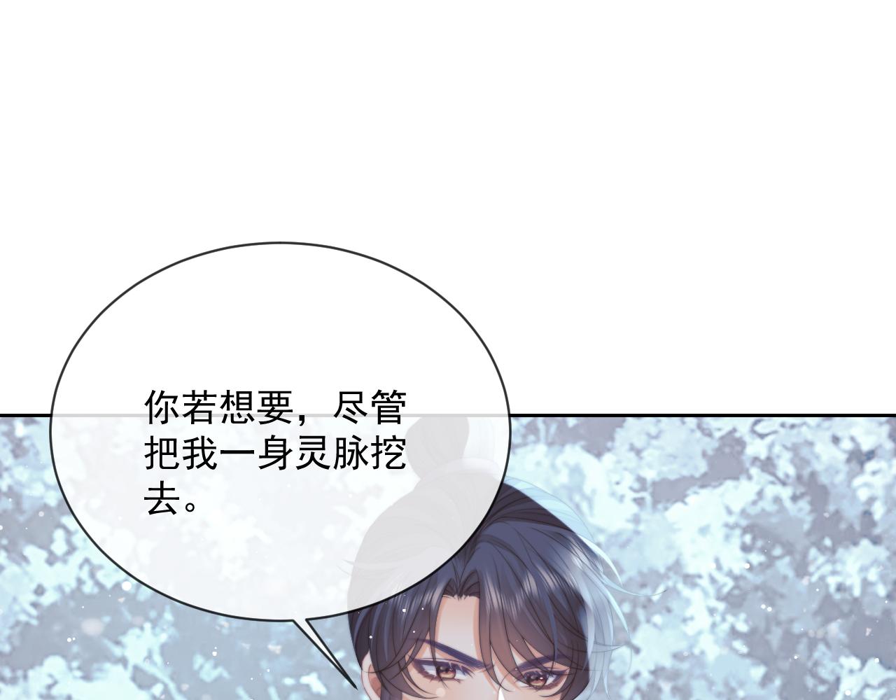 独占病美人师尊漫画,第63话 师尊要和我一刀两断？74图