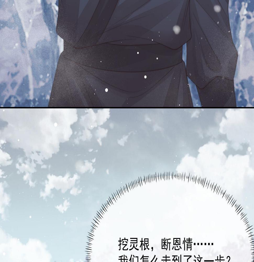 独占病美人师尊漫画,第63话 师尊要和我一刀两断？76图